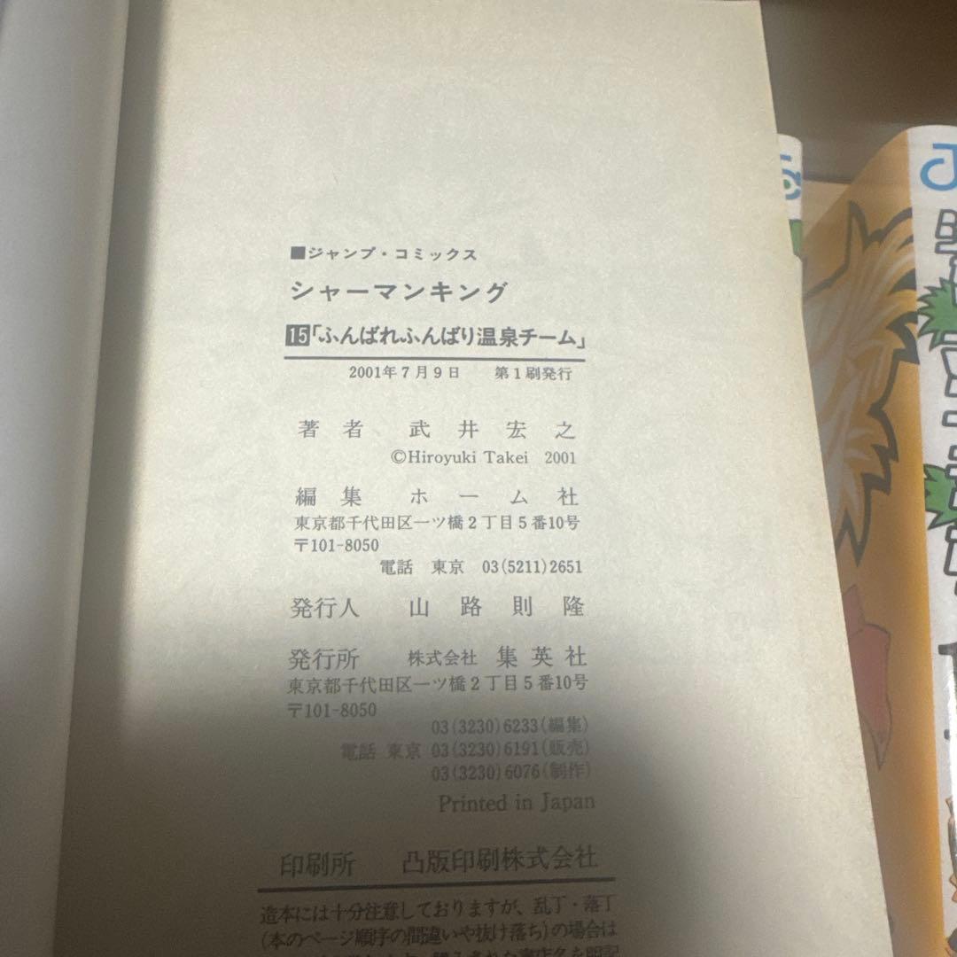 シャーマンキング全巻セット+キャラブック