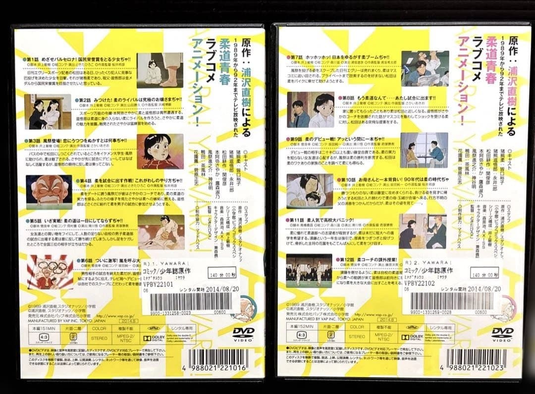 YAWARA DVD 1-23巻
