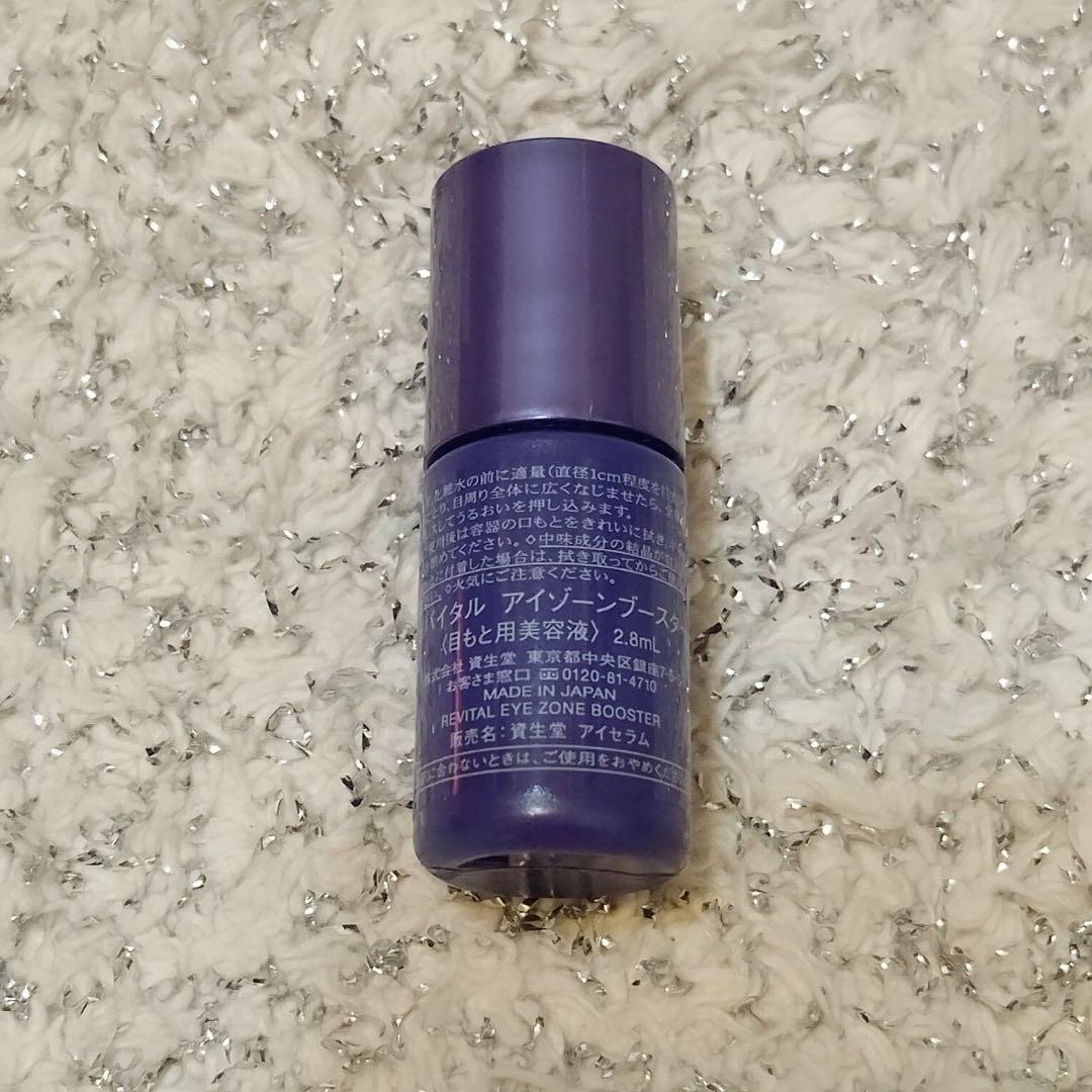 SHISEIDO　リバイタル　アイゾーンブースター サンプル　2.8mL×4本