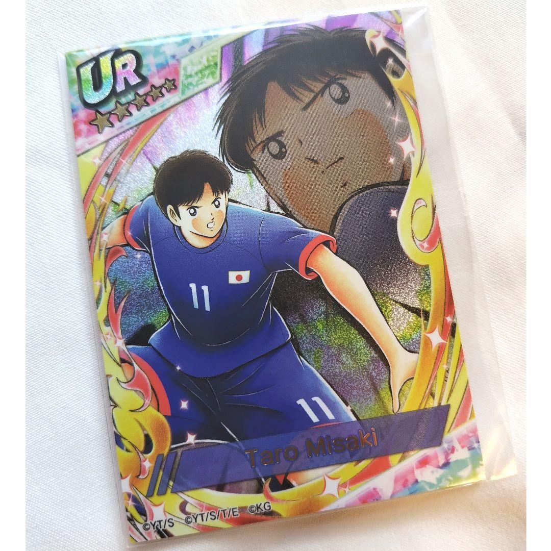 岬 太郎 URカード キャプテン翼 たたかえドリームチーム レア 非売品 グッズ