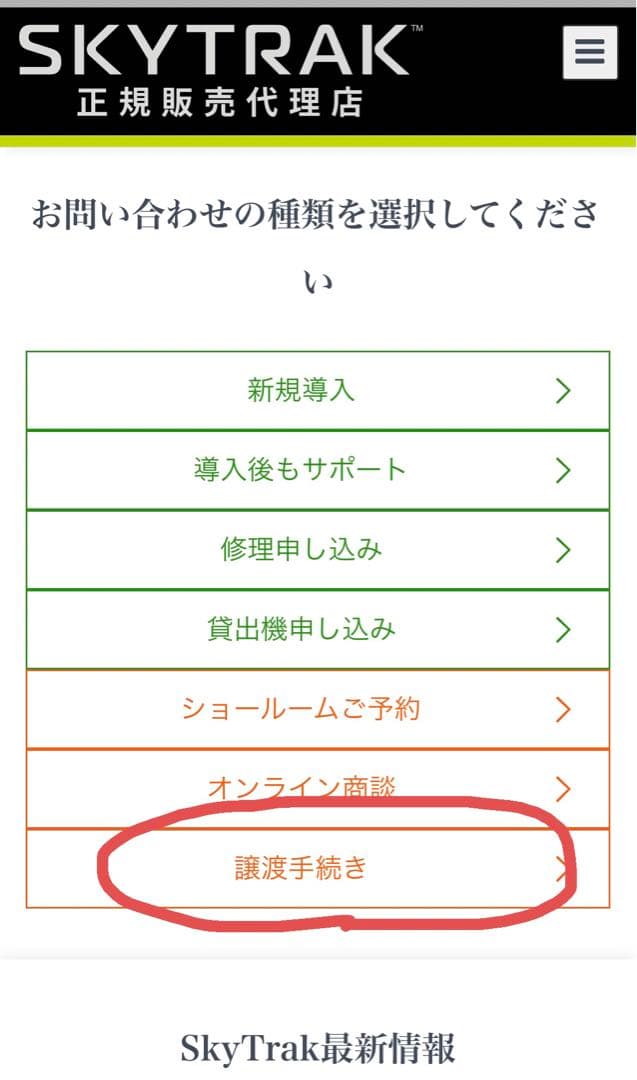 ⭐️正規代理店購入品⭐️SKYTRAK ゴルフ弾道測定器　ゴルフシュミレーター