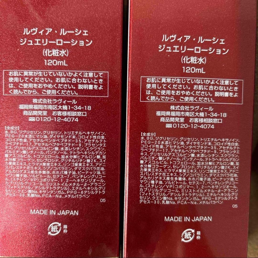 ジュエリークリーム1個とローション２本セット