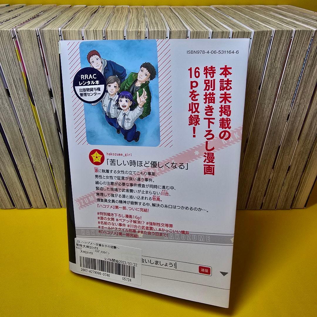 ハコヅメ 1〜23巻　全巻セット