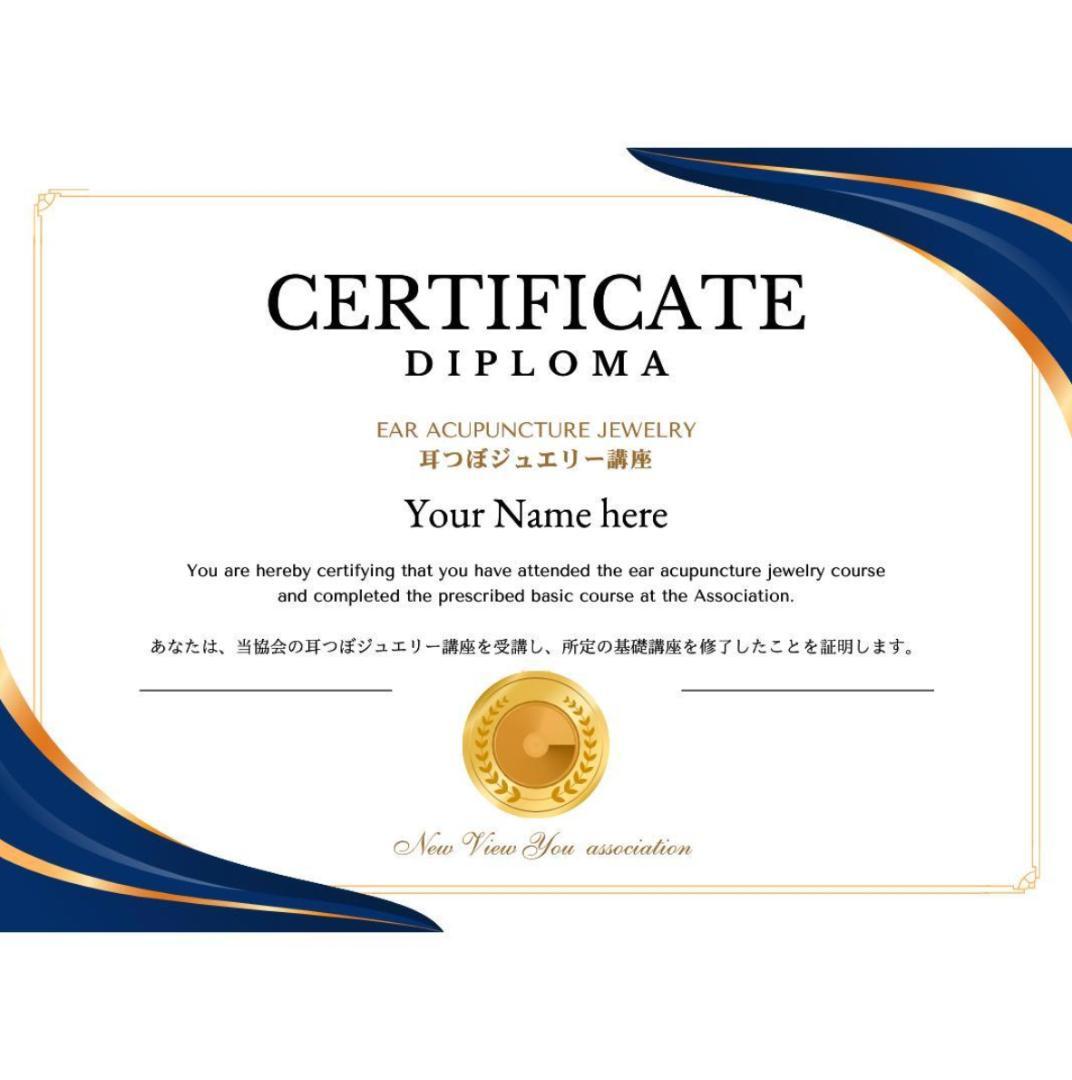 【W資格取得】耳つぼ&デコルテジュエリー通信講座