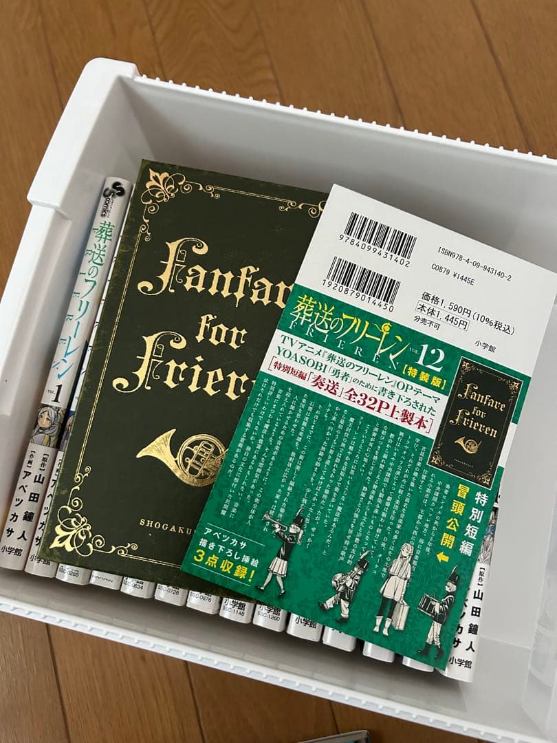 葬送のフリーレン 全巻セット 1-15巻+ファンブック+特装版12