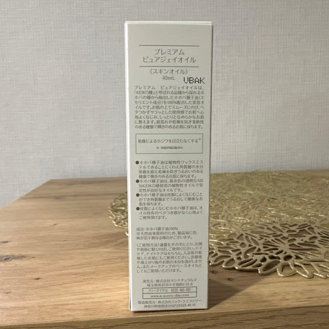 サンナチュラルズ　4点セット