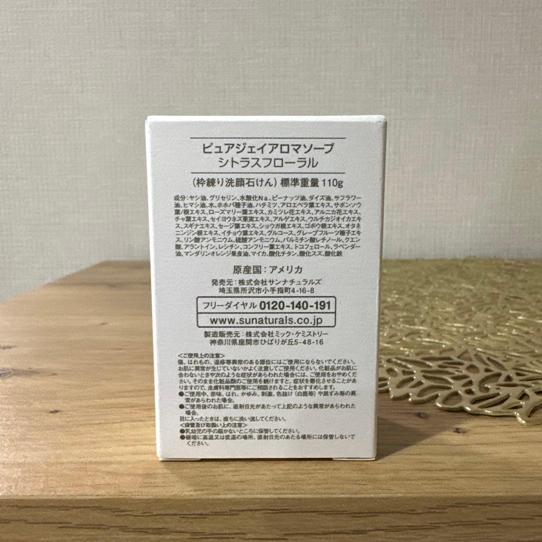 サンナチュラルズ　4点セット