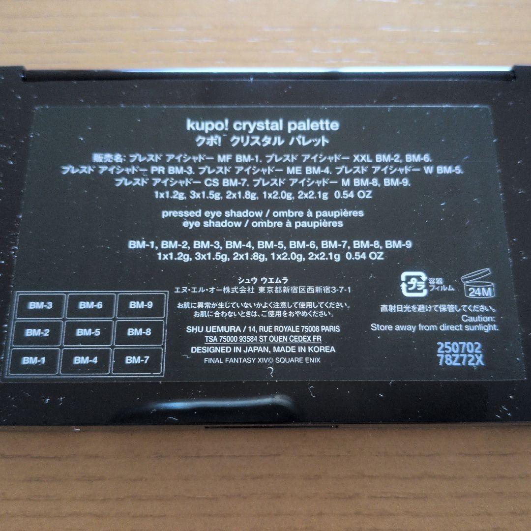 shu uemura FINAL FANTASY XIV アイシャドウパレット