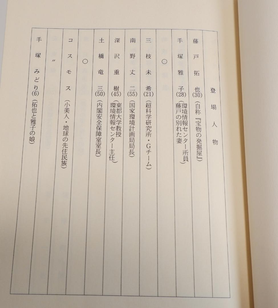 台本　ゴジラvsモスラ　決定稿