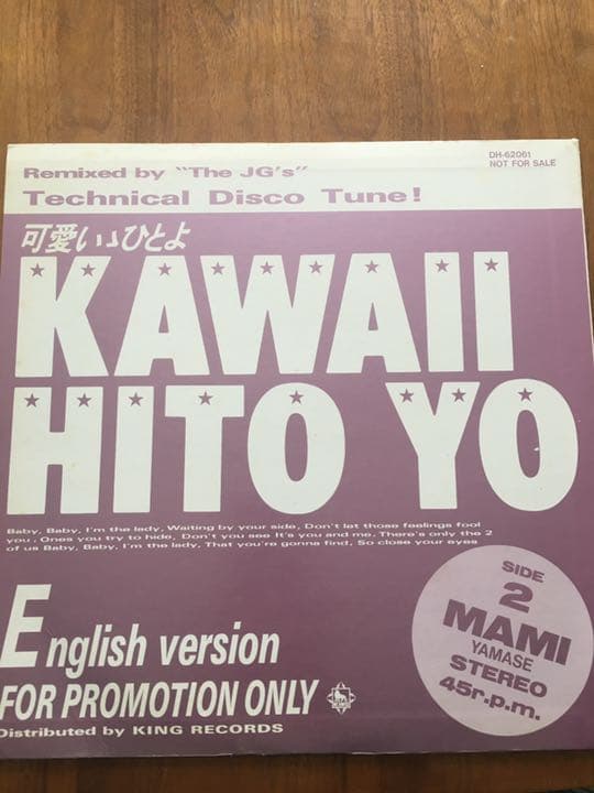 12inch★山瀬まみ/可愛いゝひとよMAMI YAMASE/可愛いひとよ