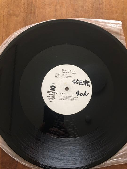 12inch★山瀬まみ/可愛いゝひとよMAMI YAMASE/可愛いひとよ