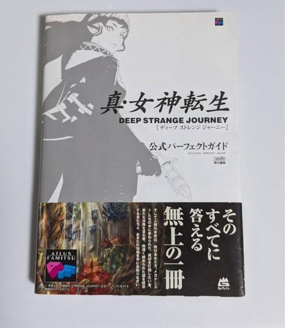 真・女神転生 DEEPSTRANGE JOURNEY 3DS