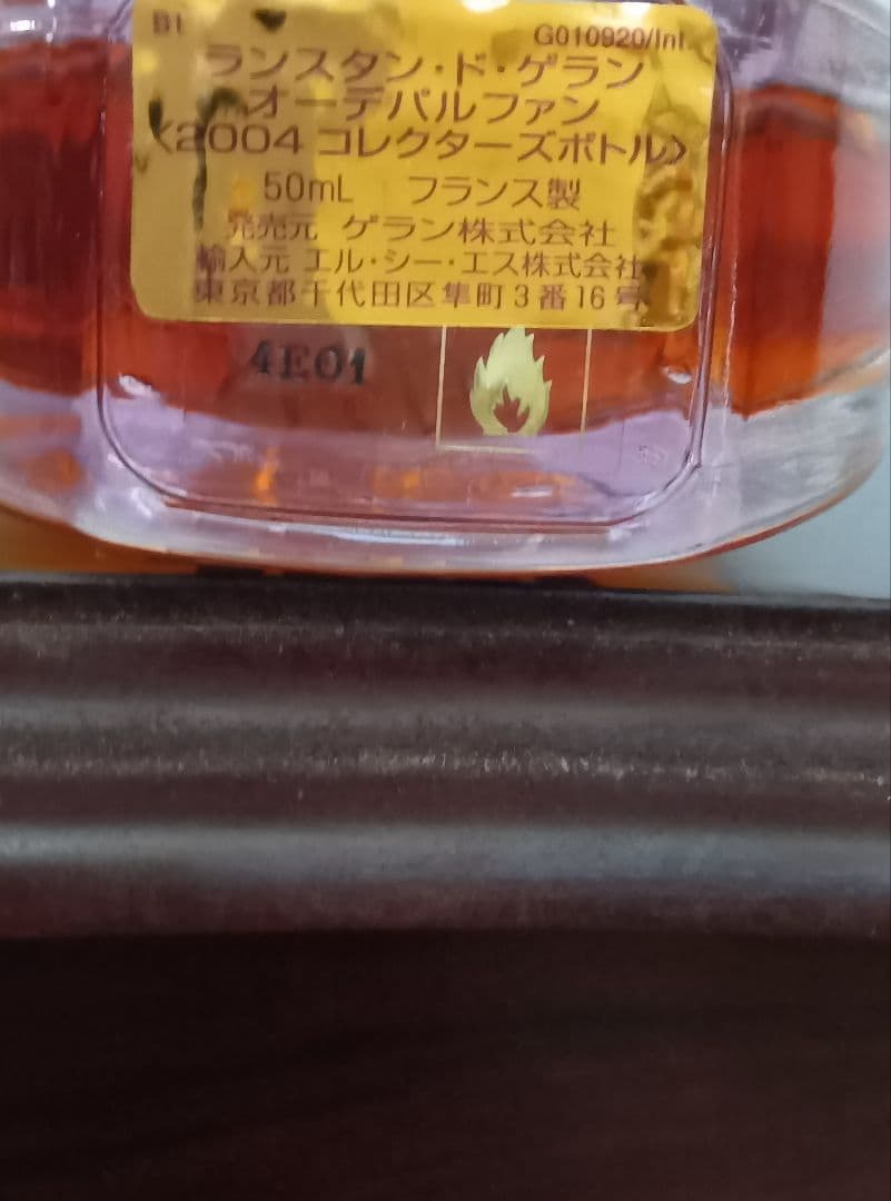 ランスタン•ド•ゲラン　オーデバルファン2004コレクターズボトル50ml
