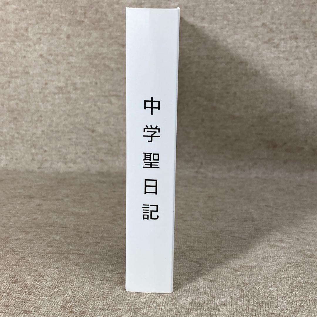 中学聖日記　DVD-BOX