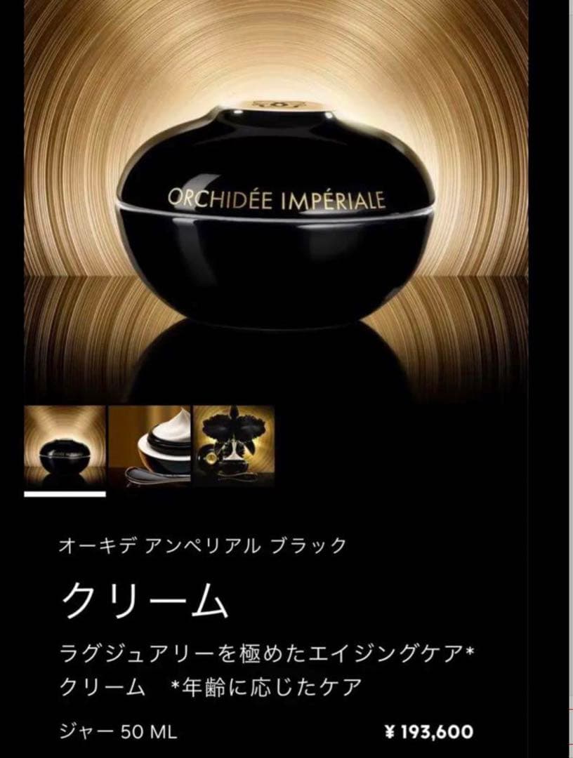 匿名配送。【新品】オーキデ アンペリアル ブラック クリーム ベルナルド50ml