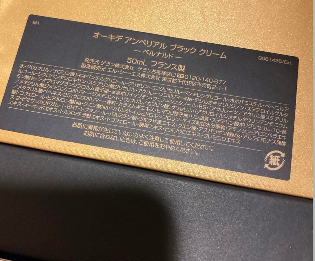 匿名配送。【新品】オーキデ アンペリアル ブラック クリーム ベルナルド50ml