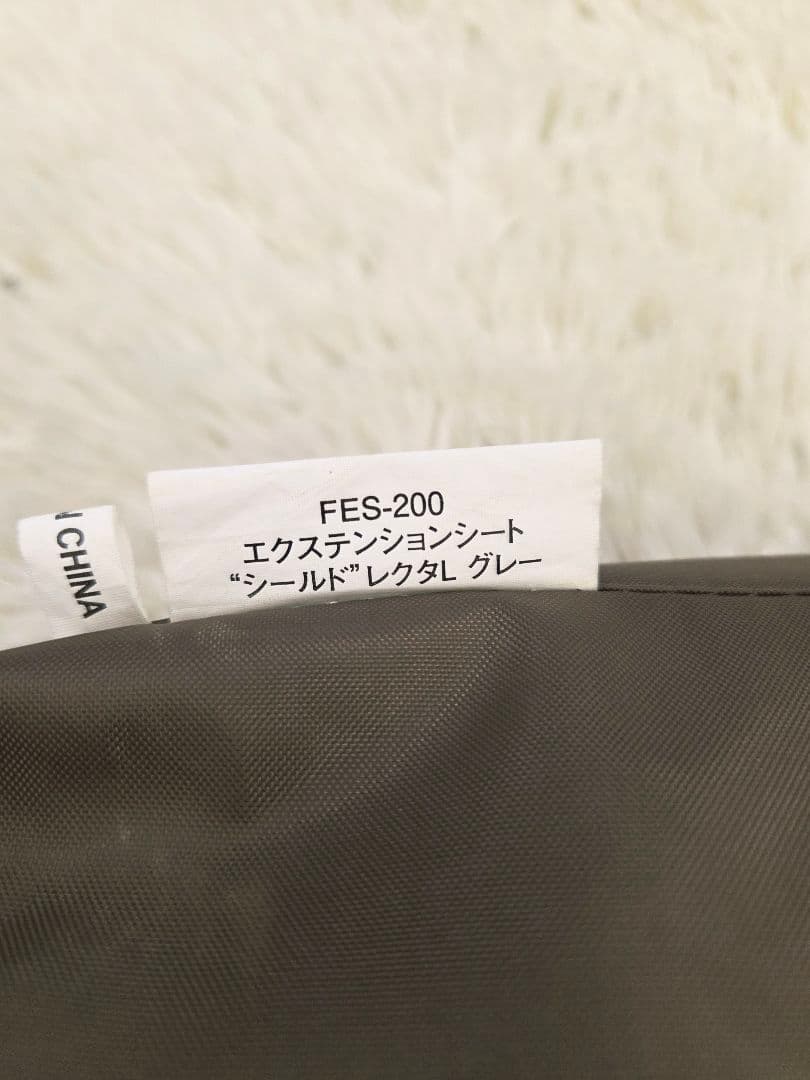 雪峰祭　スノーピーク エクステンションシートシールドレクタL FES-200