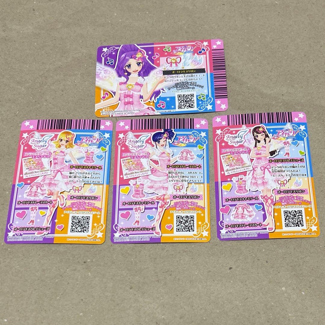 アイカツ アイカツカード オーロラキスコーデ