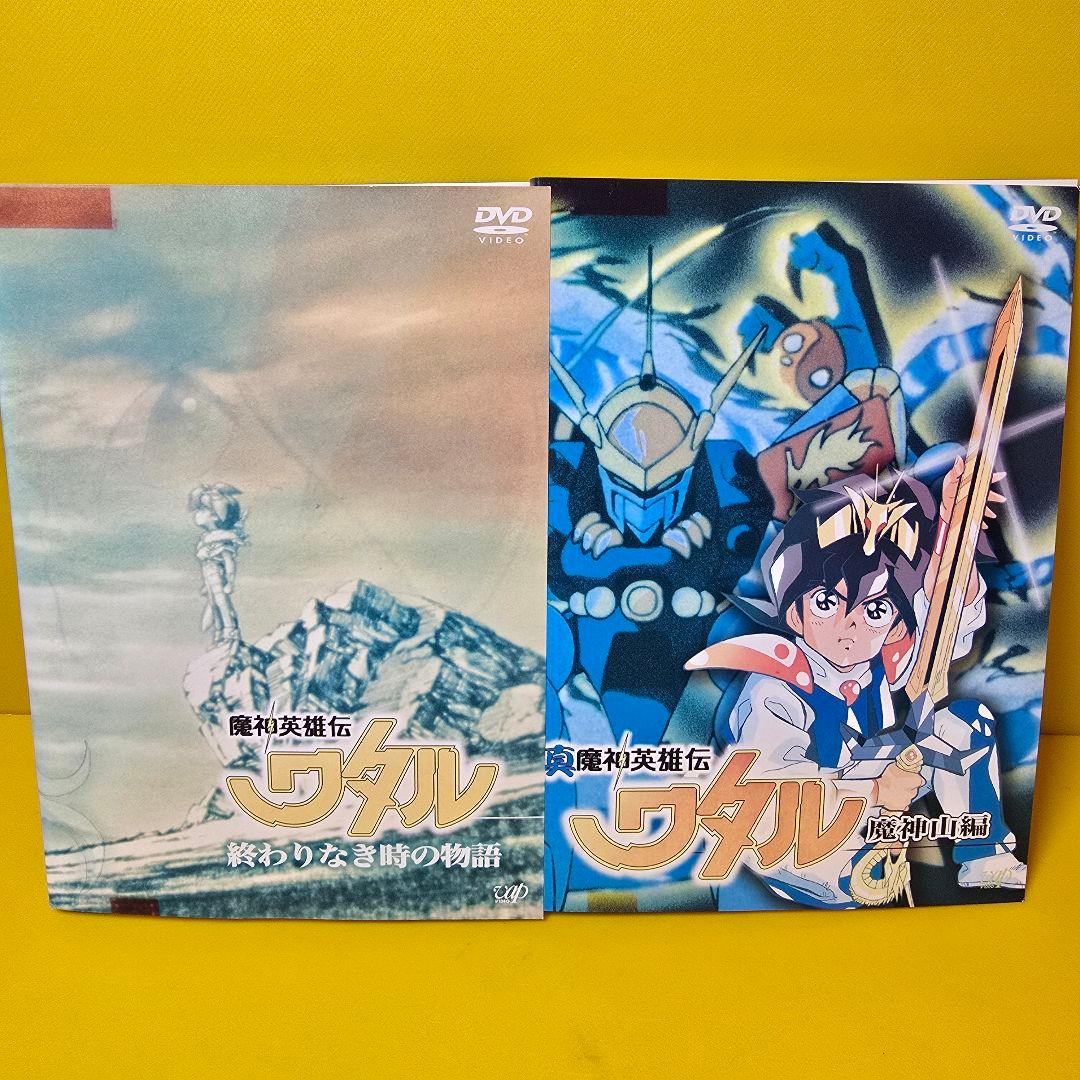 魔神英雄伝ワタル　DVD 1期2期+OVA　DVD 全18巻セット