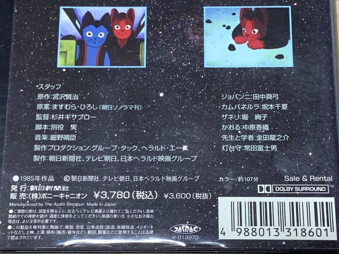 宮沢賢治　銀河鉄道の夜 NOKTO DE LA GALAKSIA FERVOJO