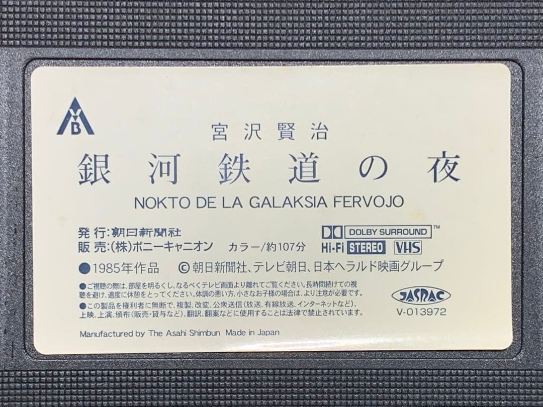宮沢賢治　銀河鉄道の夜 NOKTO DE LA GALAKSIA FERVOJO