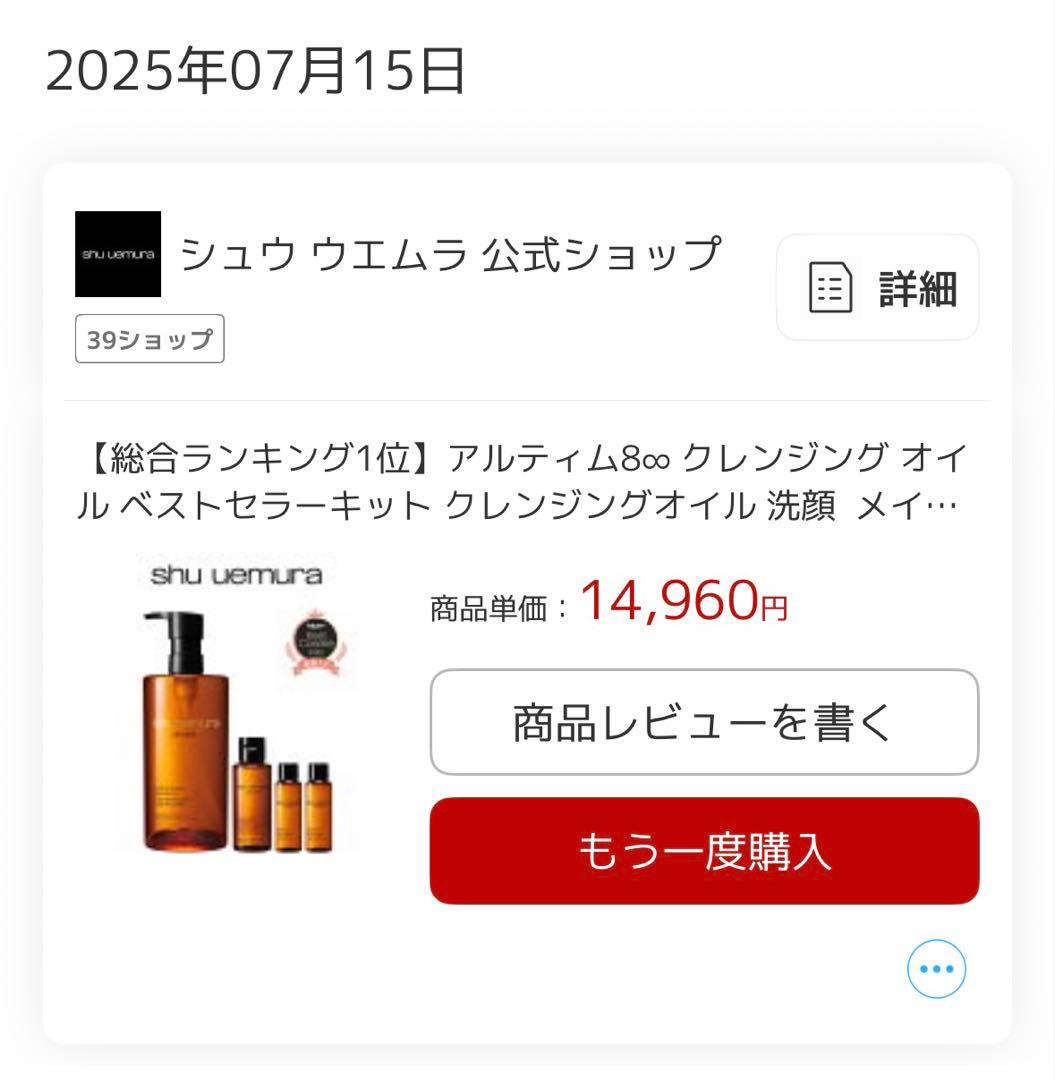シュウウエムラ アルティム8∞ビューティークレンジングオイルn 450ml