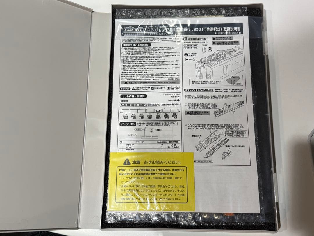 GREENMAX E653系1000番台 いなほ 7両編成