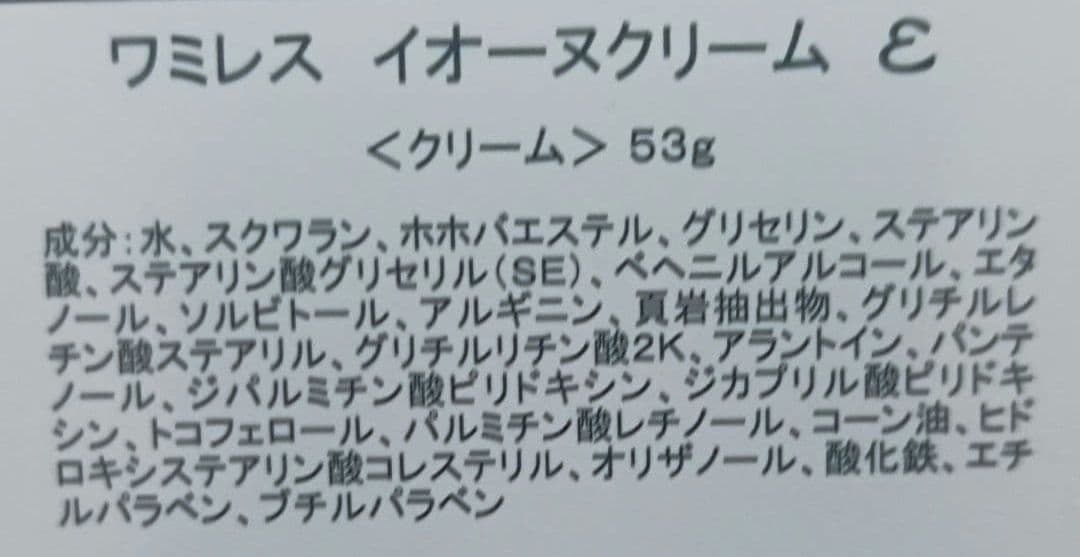 新品　ワミレス　スキンケア３点