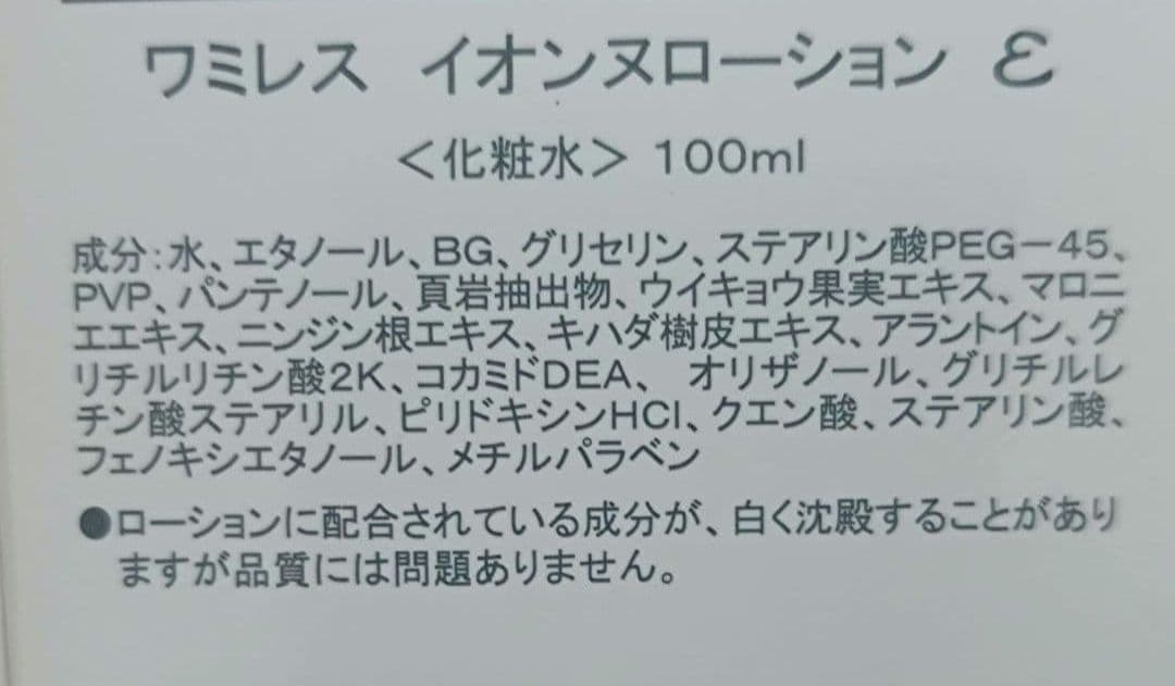 新品　ワミレス　スキンケア３点