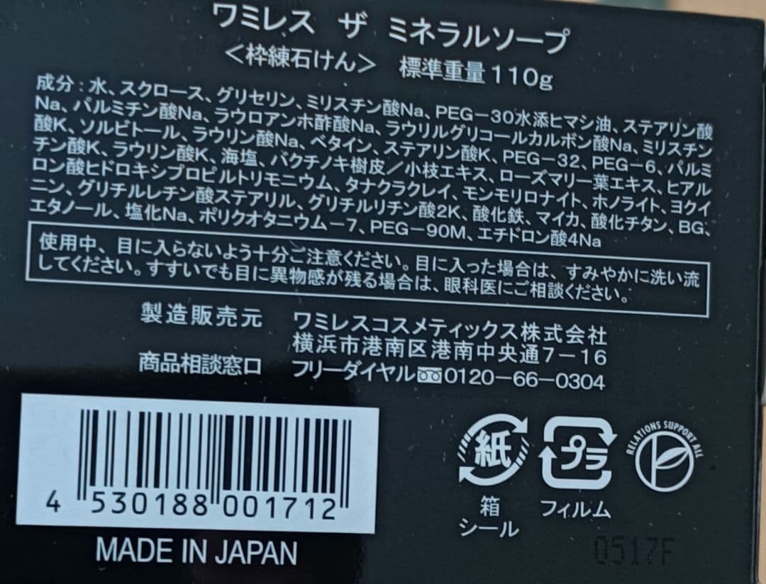 新品　ワミレス　スキンケア３点