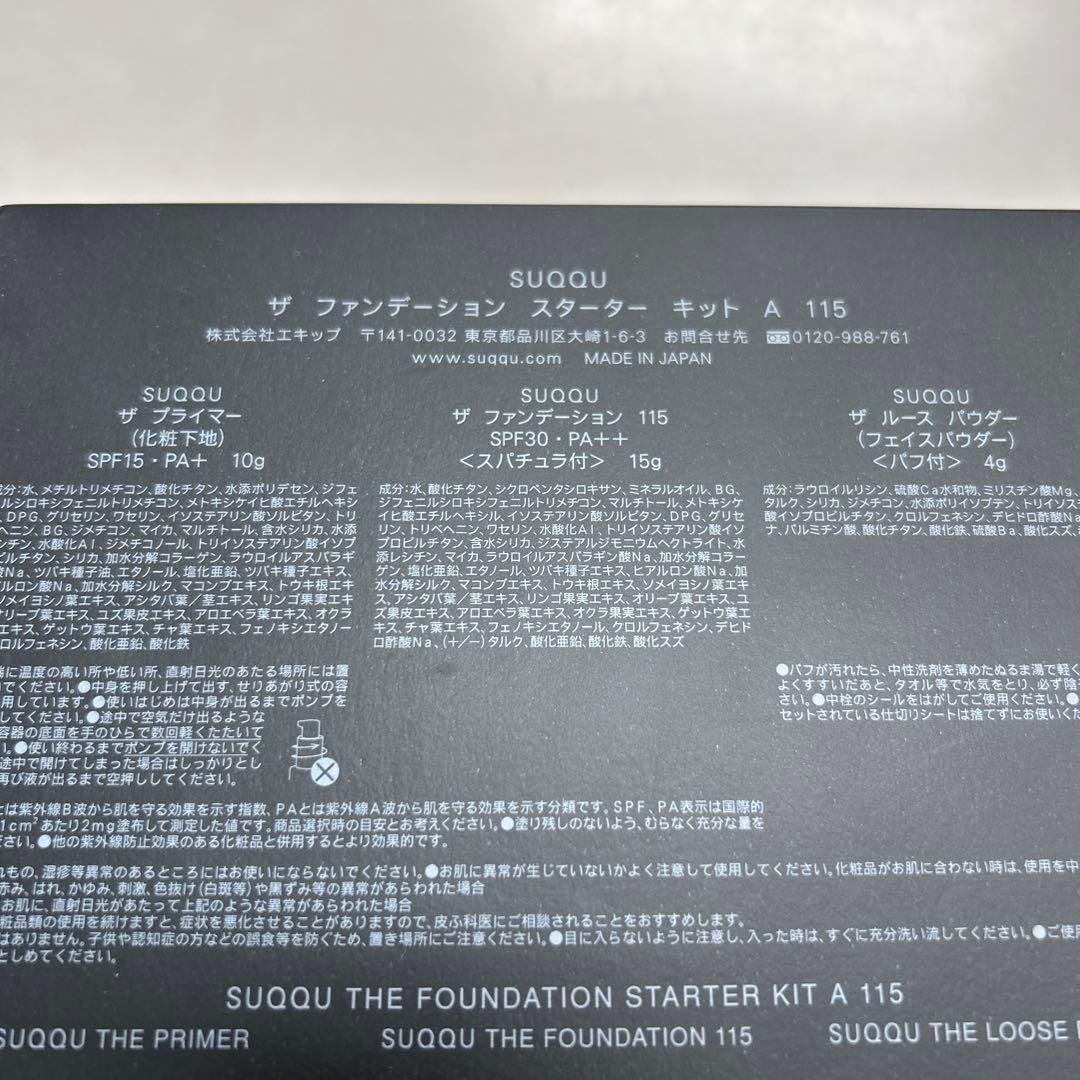 SUQQU ザ　ファンデーション　スターター　キット　A 115