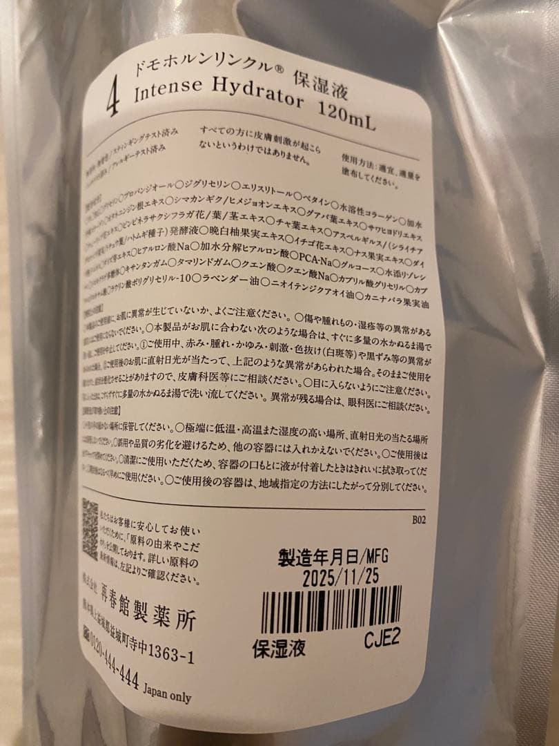 ドモホルンリンクル　保湿液　保護乳液　商品説明一読下さい