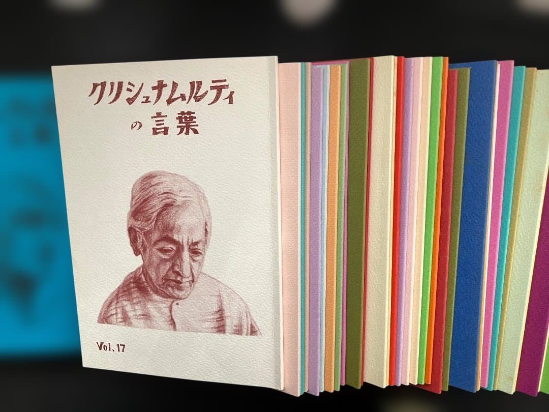 小冊子「クリシュナムルティの言葉」42冊 高橋重敏監修　未発表の講話を翻訳・収録