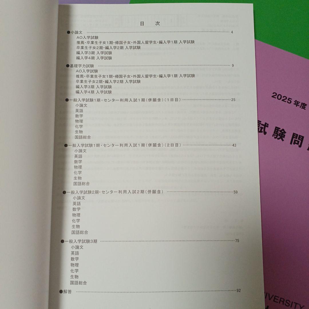 神奈川歯科大学　2016〜2025年度 入学試験問題集　入試問題集　過去問　赤本
