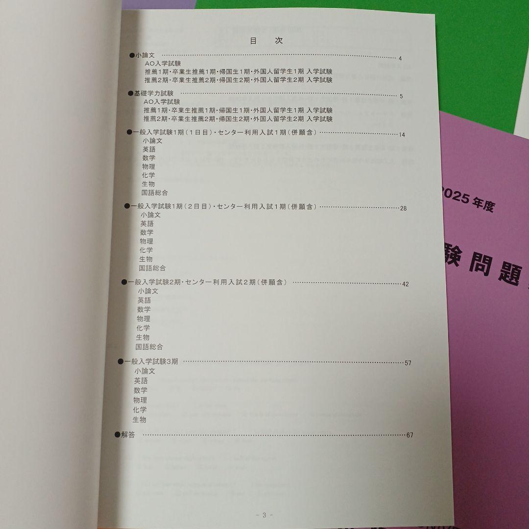 神奈川歯科大学　2016〜2025年度 入学試験問題集　入試問題集　過去問　赤本