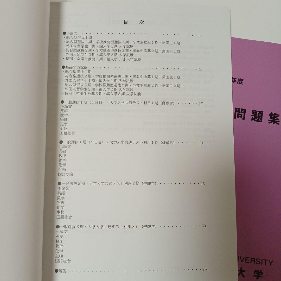 神奈川歯科大学　2016〜2025年度 入学試験問題集　入試問題集　過去問　赤本