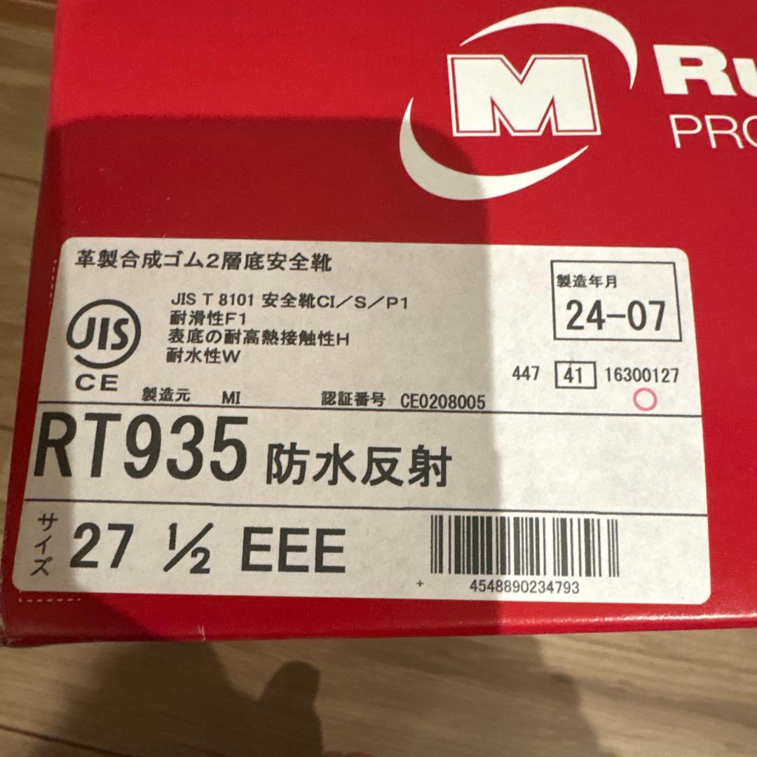 ミドリ安全　防水安全靴　ゴアテックス