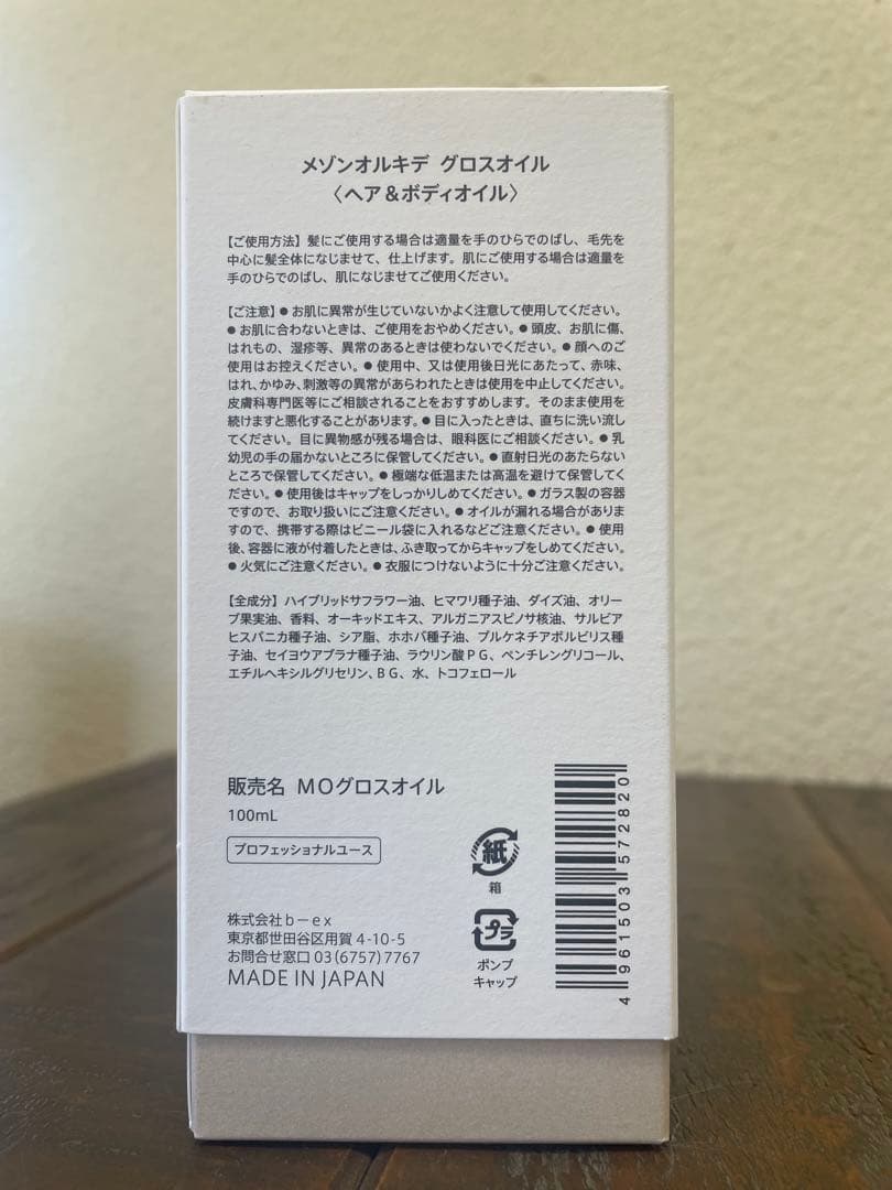 Orchide ヘアオイル 100ml 3種セット