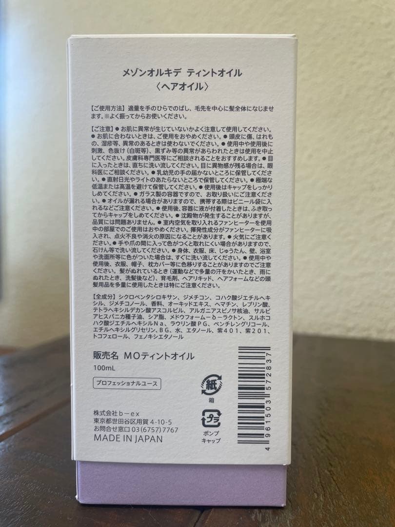 Orchide ヘアオイル 100ml 3種セット