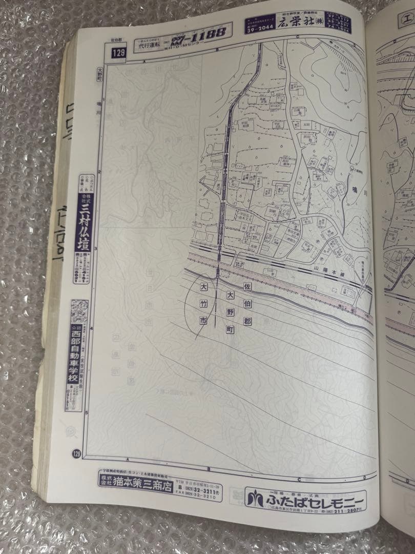 ゼンリン住宅地図　広島県廿日市市佐伯郡　1991年版