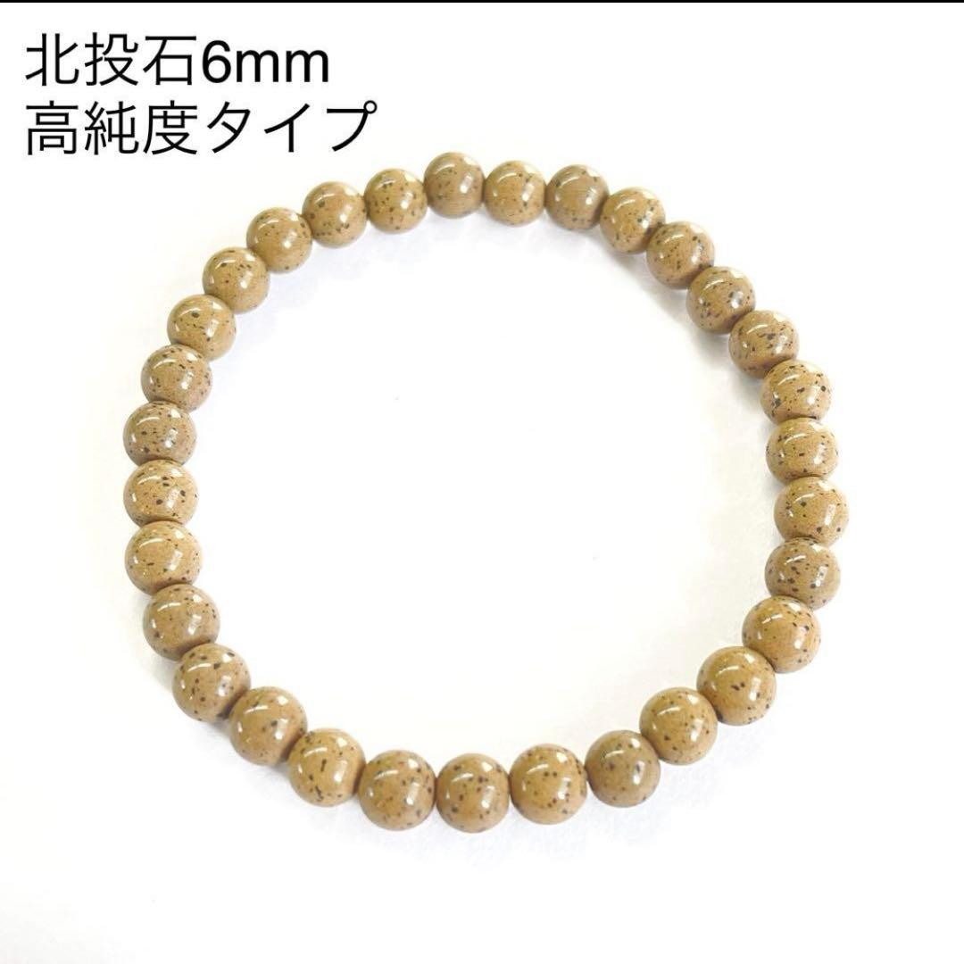 【専用】北投石 高純度 ブレスレット 健康