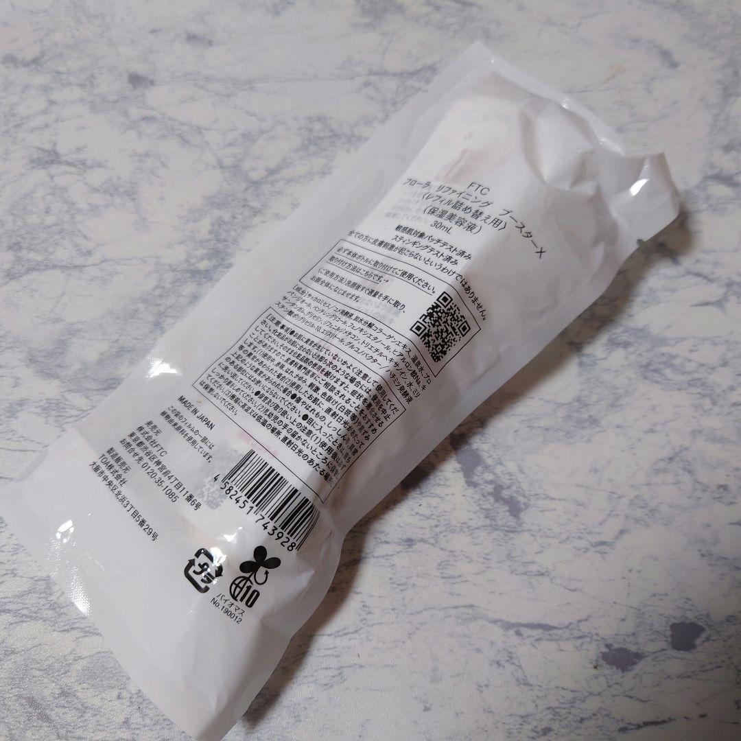 未使用品　FTC フローラ リファイニングブースター X 容器　新品レフィル