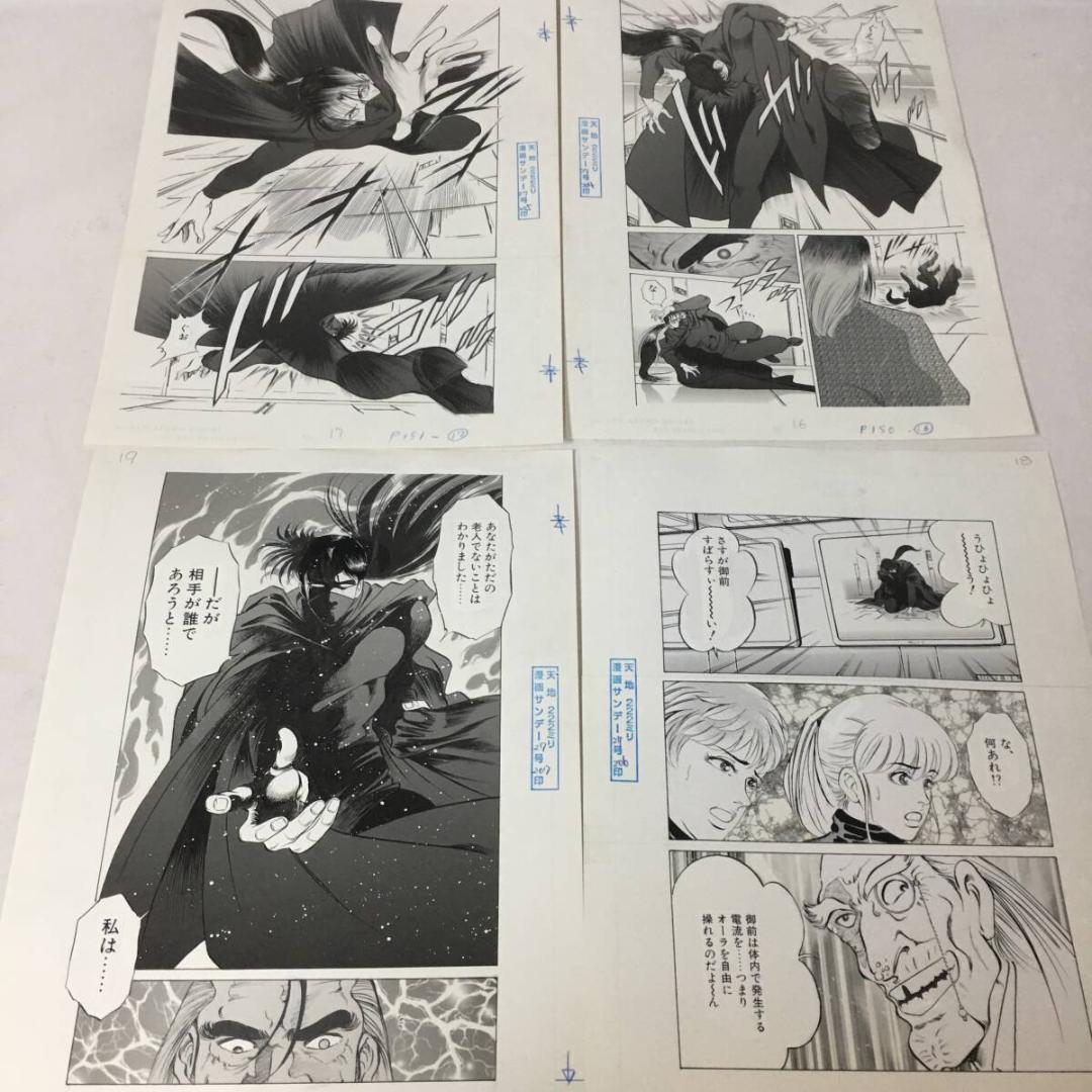 『闇の馨師 薫』檜垣憲朗画 原稿 17枚 直筆 白黒 原画 ヒガキ　ケンロウ