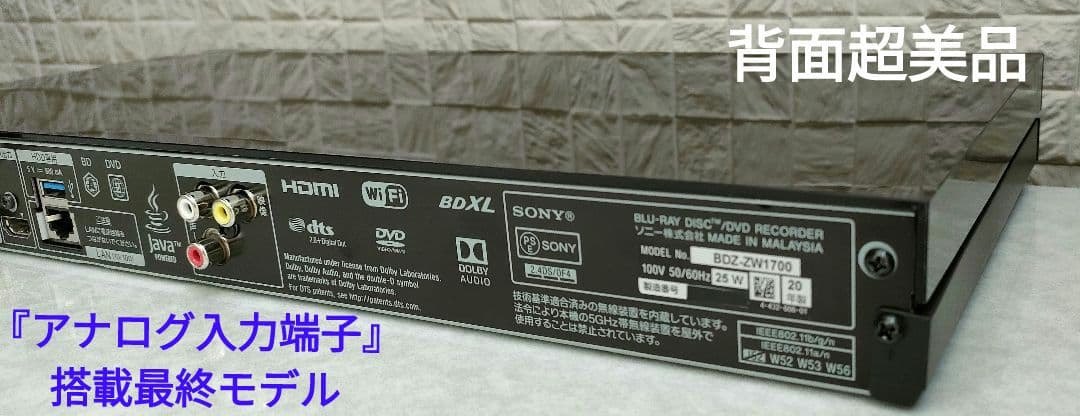 超美品！超良品！2TB！W録！4KUPコンバート！SONY BDZ-ZW1700