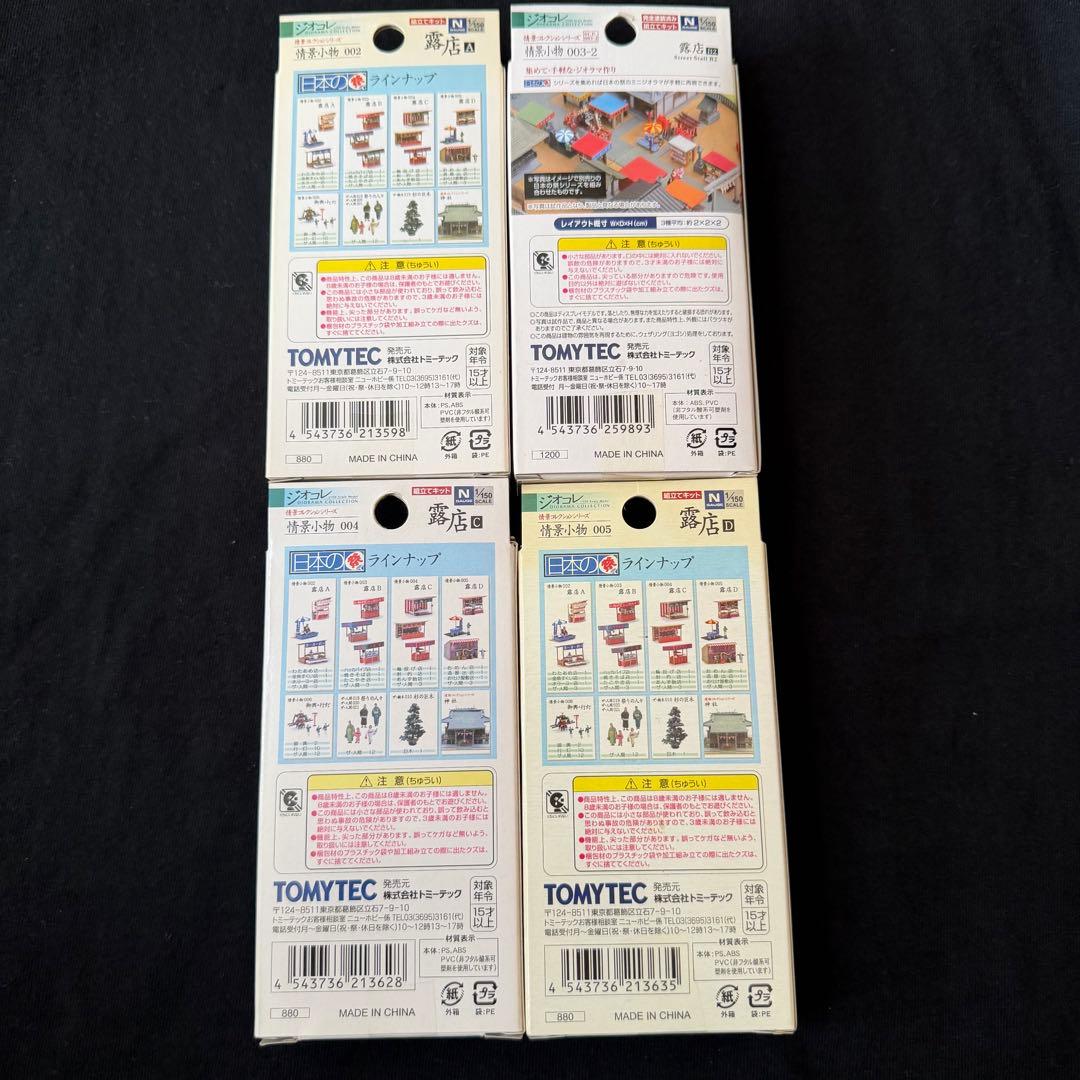 ジオコレ Nゲージ 露店 4点セット 情景小物 TOMYTEC