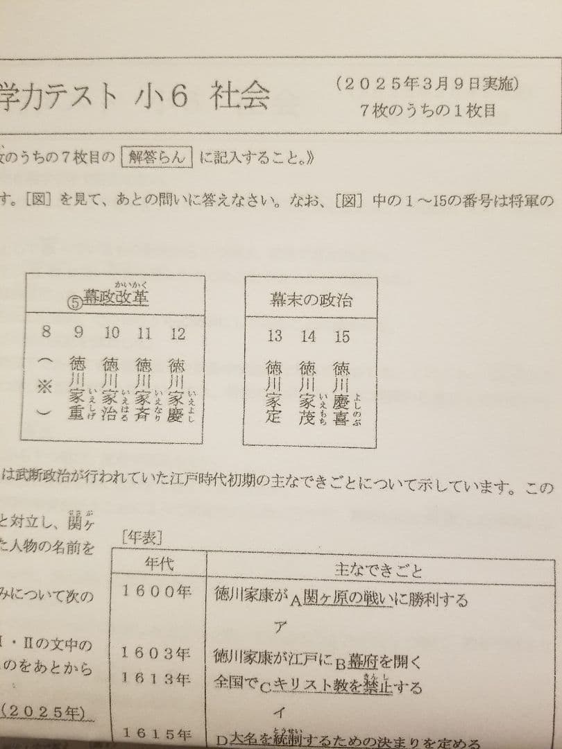浜学園　小６　公開学力テスト　４教科　算数　国語　理科　社会　９年分