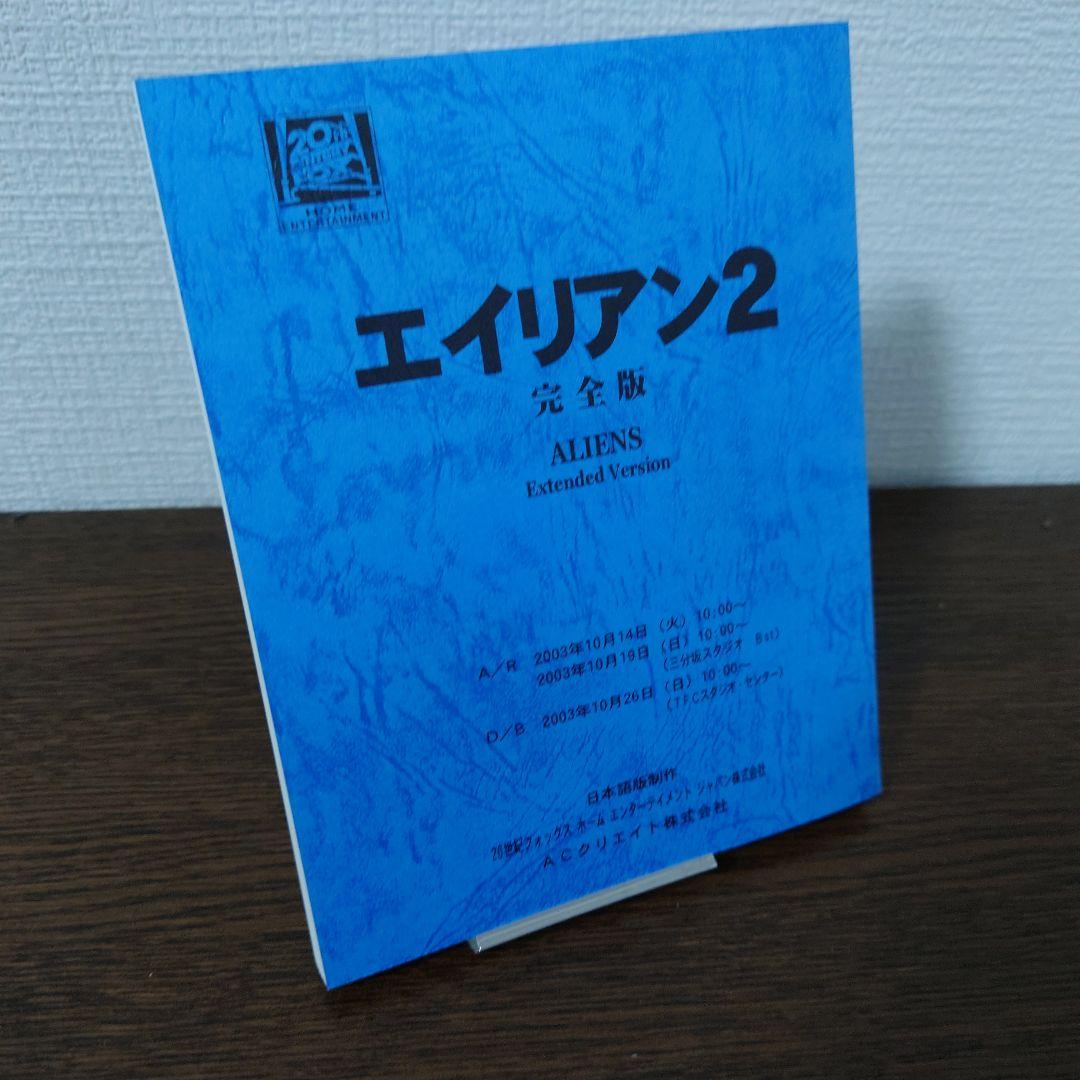 エイリアン2 日本語吹替完全版 コレクターズ・ブルーレイBOX('86米)