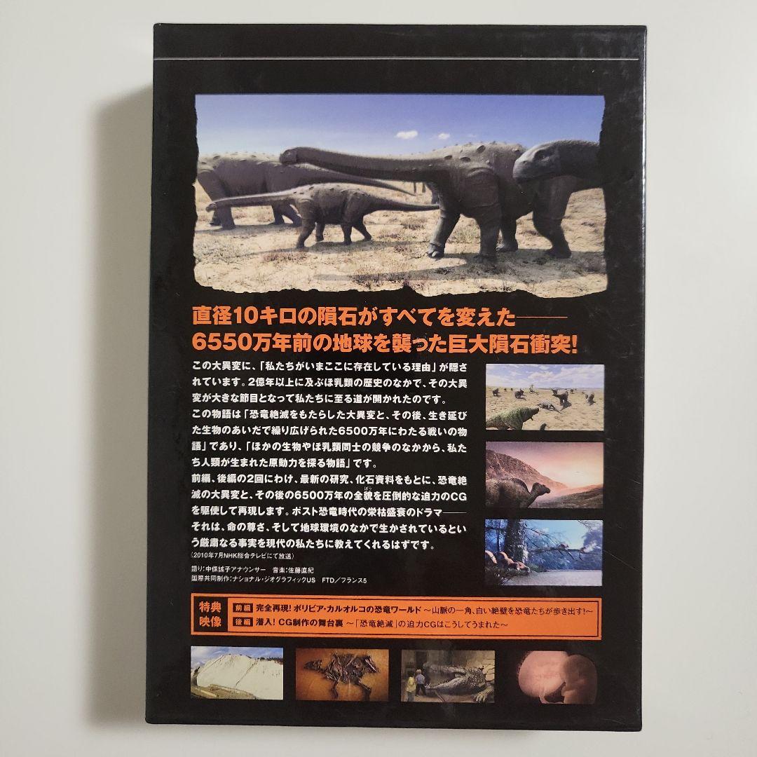 NHKスペシャル 恐竜vsほ乳類 1億5千万年の戦い DVD-BOX〈2枚組〉