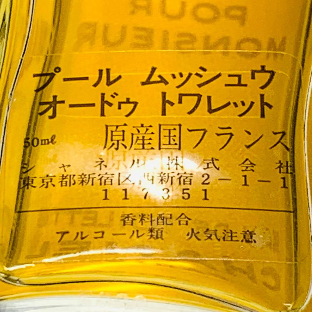 美品★CHANEL POUR MONSIEUR EDT 50ml 直付けタイプ