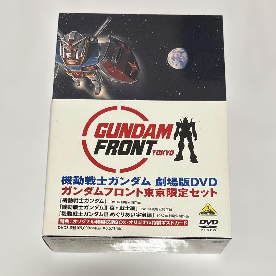 【希少品】機動戦士ガンダム 劇場版DVD ガンダムフロント東京限定セット